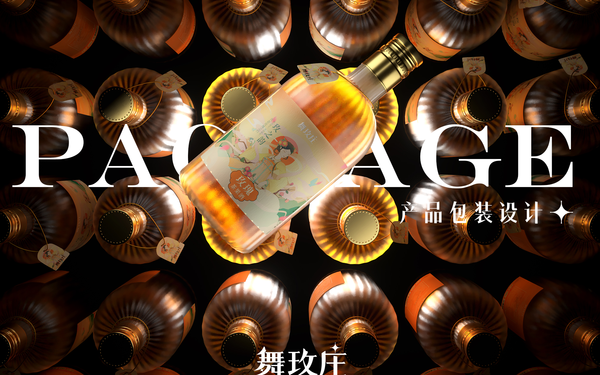 舞玫莊-果酒系列產(chǎn)品包裝設(shè)計(jì)