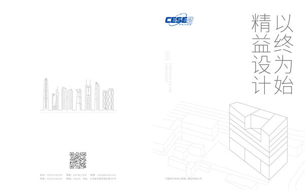 CESE2畫(huà)冊(cè)設(shè)計(jì)