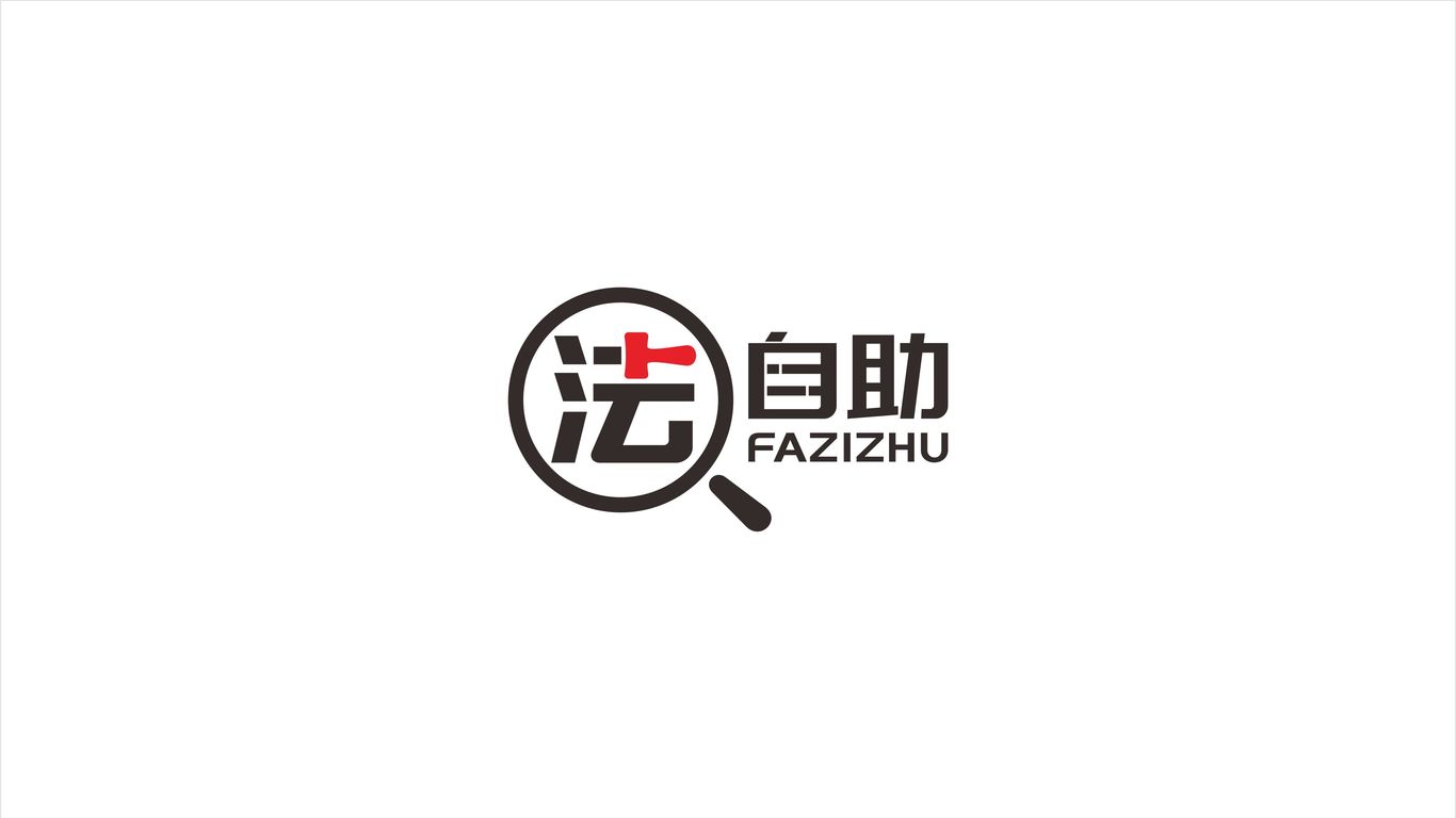 法自助法律品牌LOGO設(shè)計中標圖0