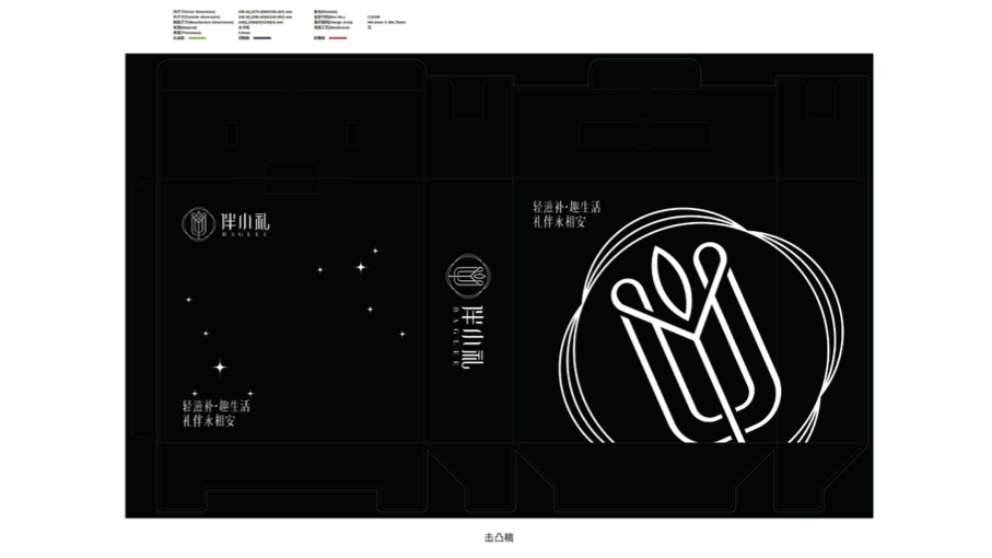 伴小禮滋補(bǔ)品包裝設(shè)計(jì)圖9