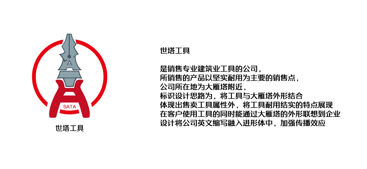 世塔工具銷售公司logo設計圖0