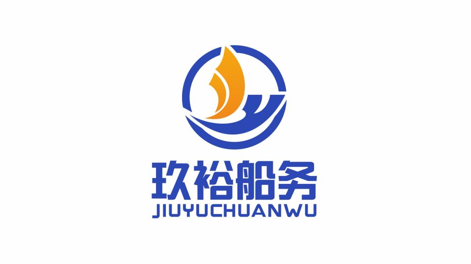 玖裕船務(wù)船舶航運(yùn)類LOGO設(shè)計(jì)