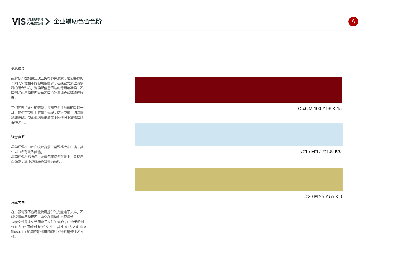 煙酒連鎖店vi設計圖8