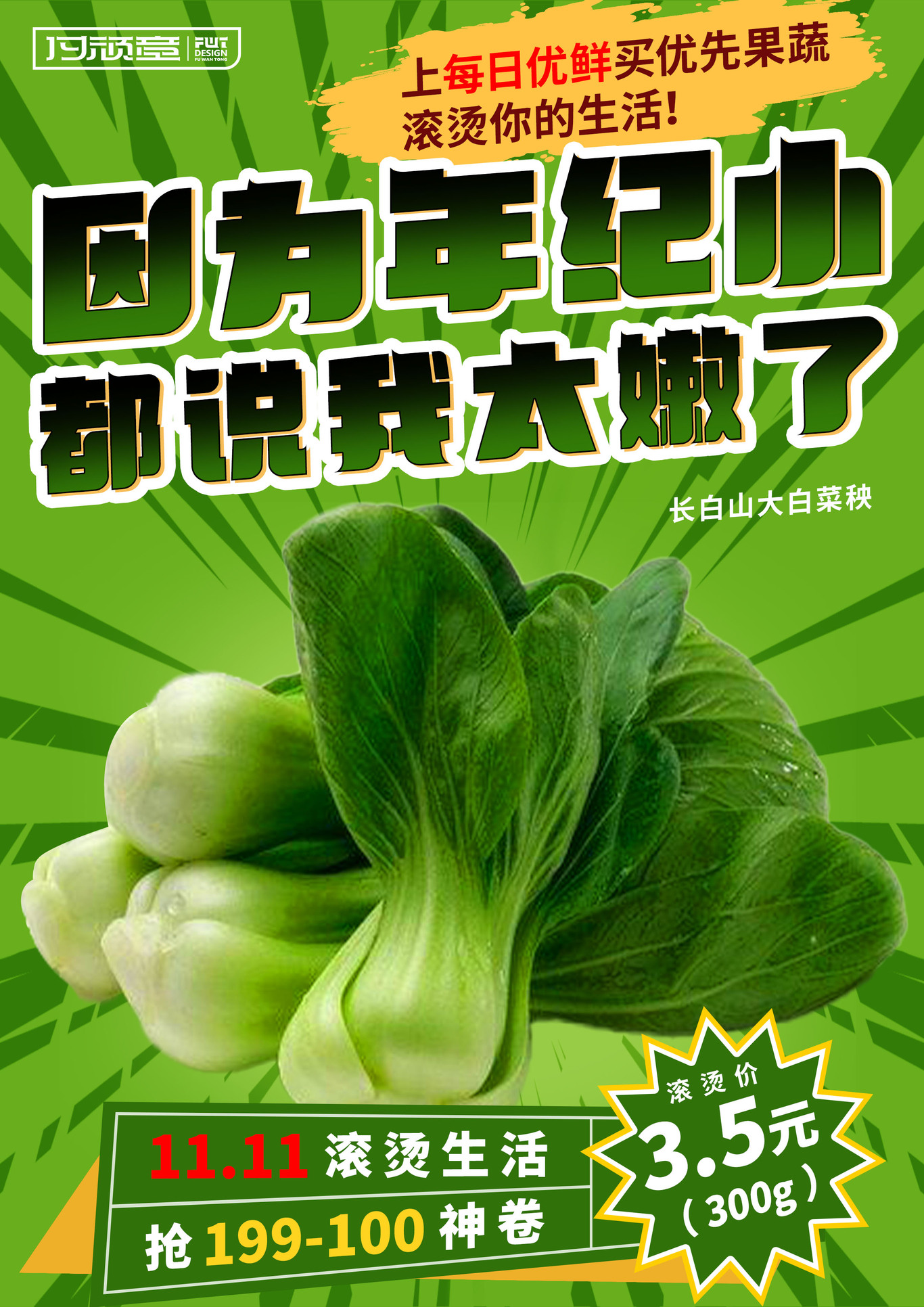 每日优鲜海报设计图1