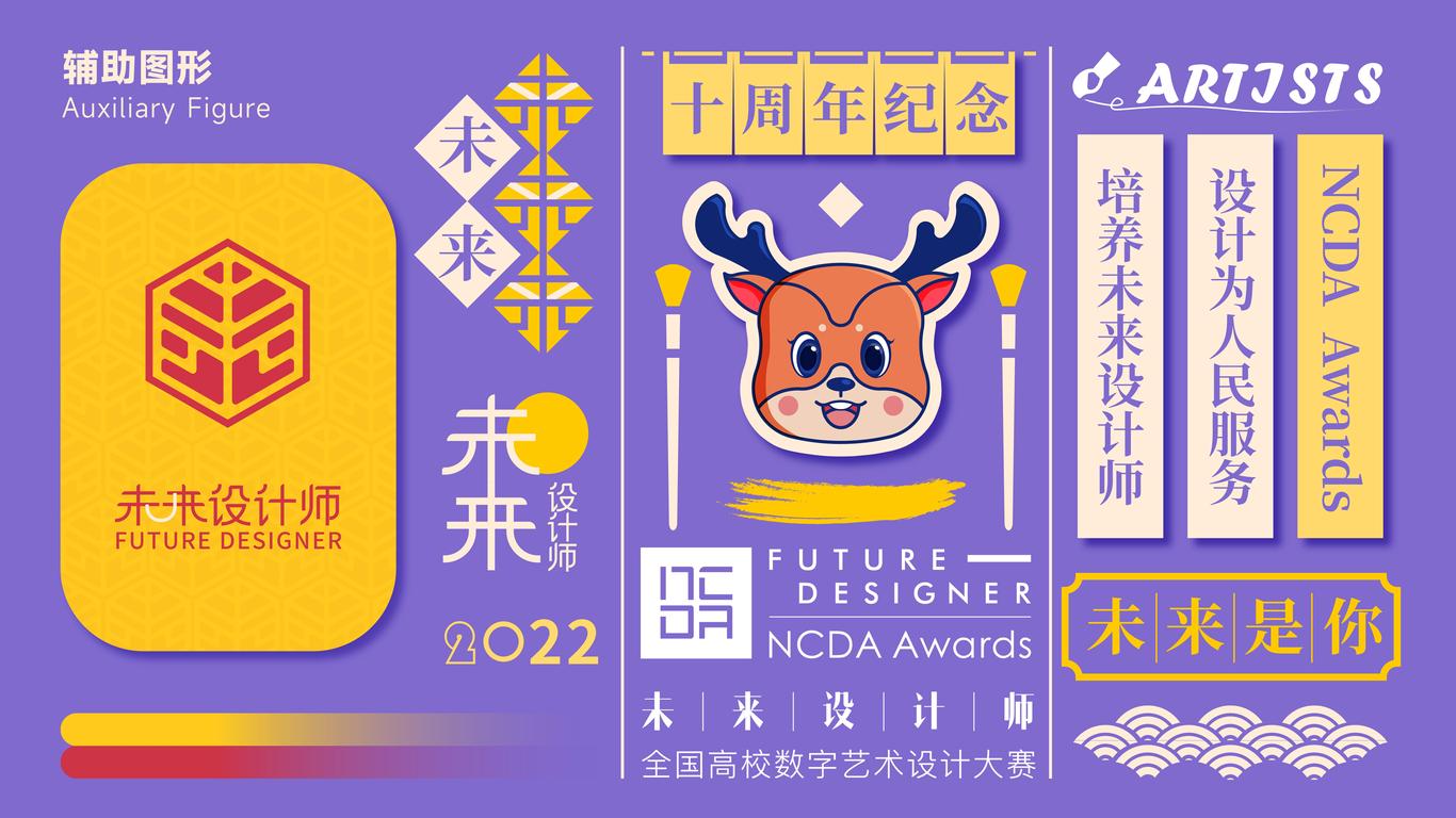 未来设计师图1