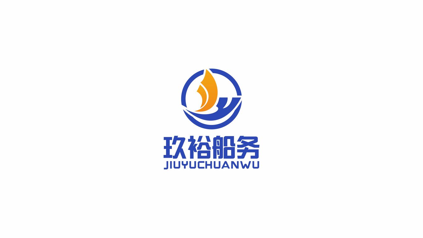 玖裕船務船舶航運類LOGO設計中標圖0