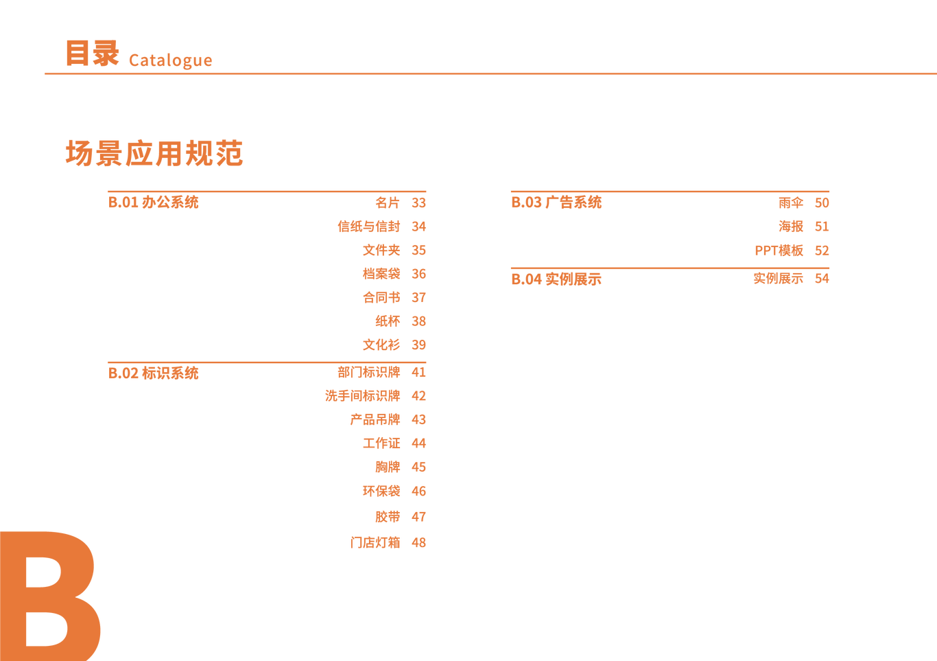 辛禧辣椒酱品牌VI手册图4