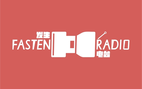 發(fā)生電臺(tái)Fasten Radio | 視覺(jué)形象設(shè)計(jì)