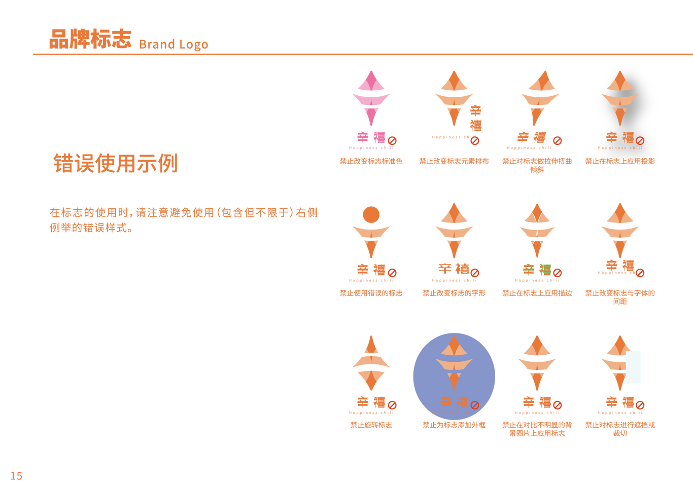 辛禧辣椒酱品牌VI手册图19