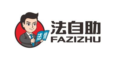 法自助法律品牌LOGO設計