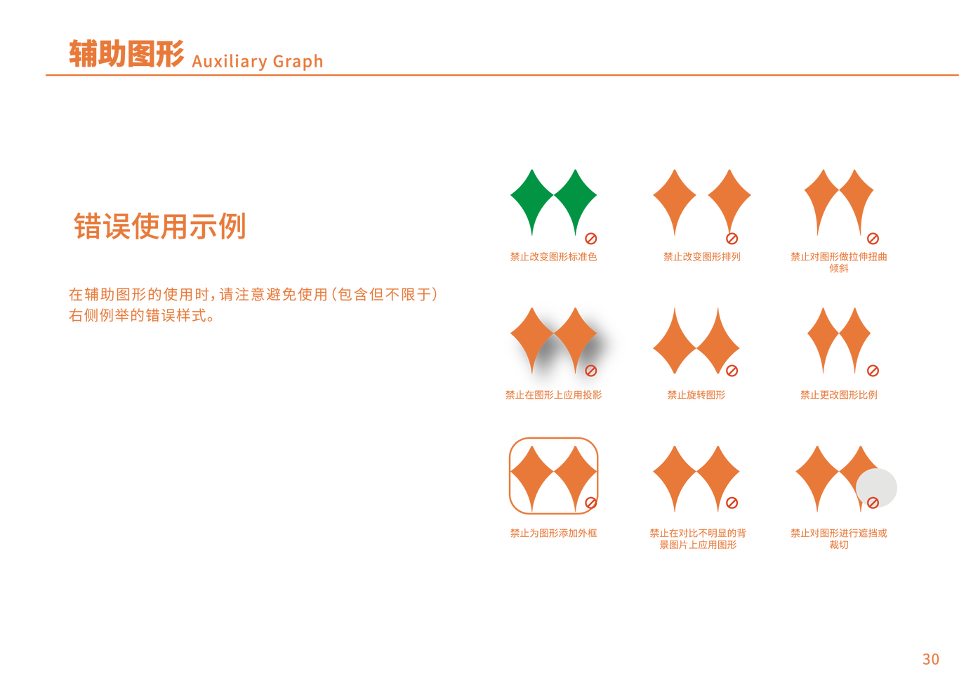 辛禧辣椒酱品牌VI手册图34