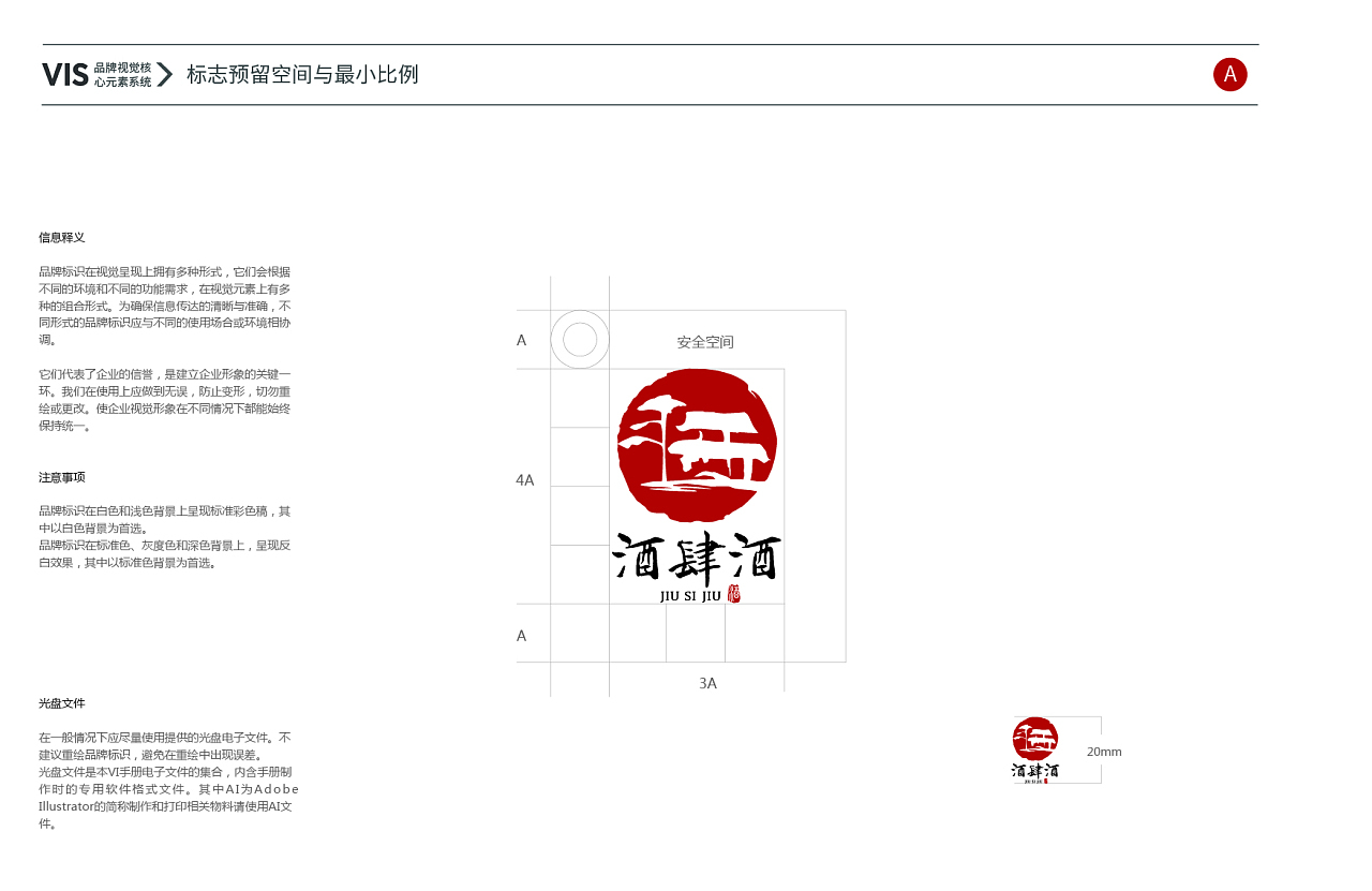 煙酒連鎖店vi設計圖2