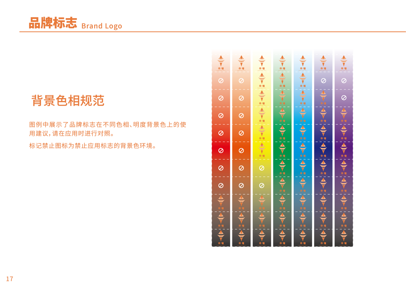 辛禧辣椒酱品牌VI手册图21