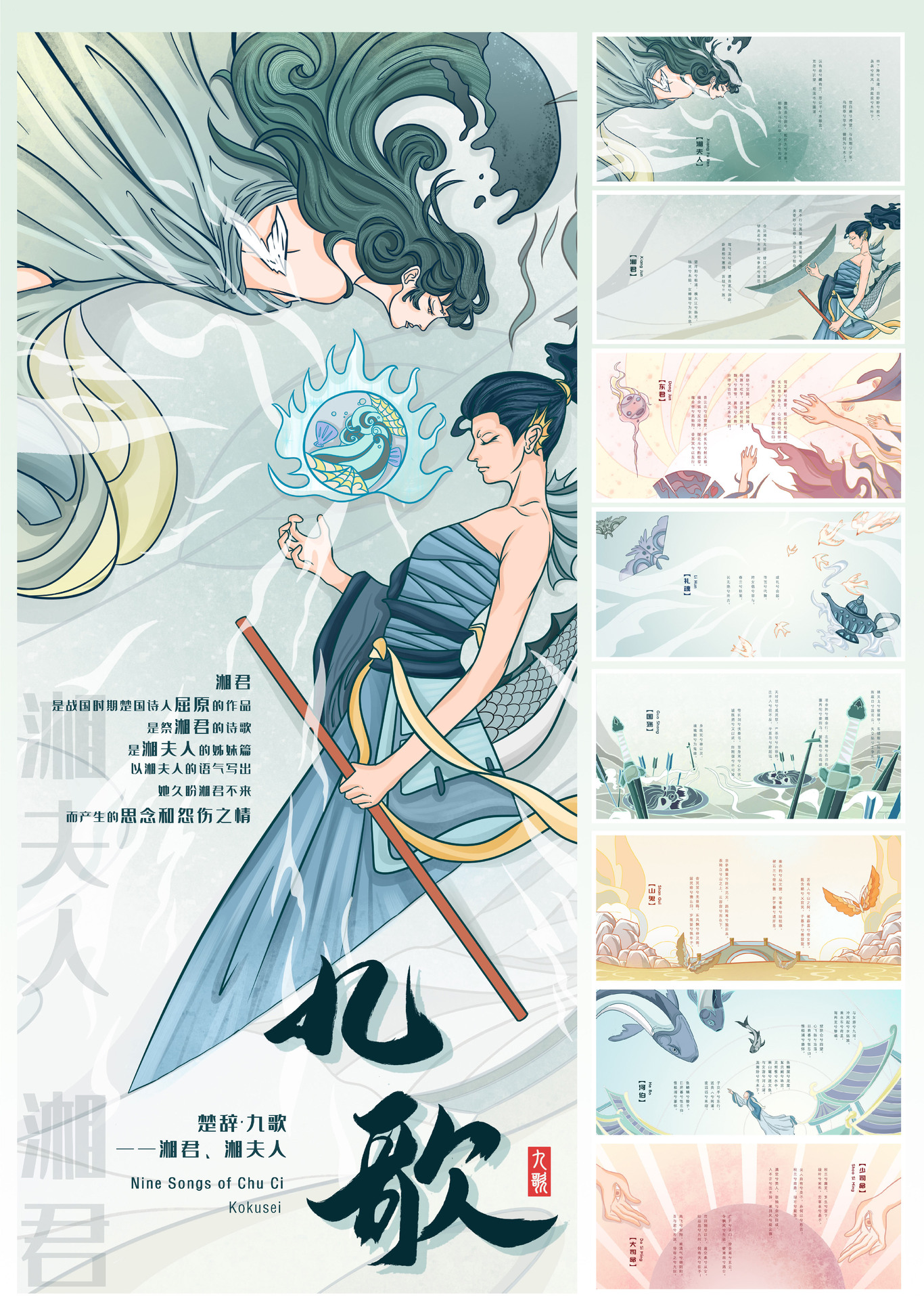 楚辞九歌插画设计图0
