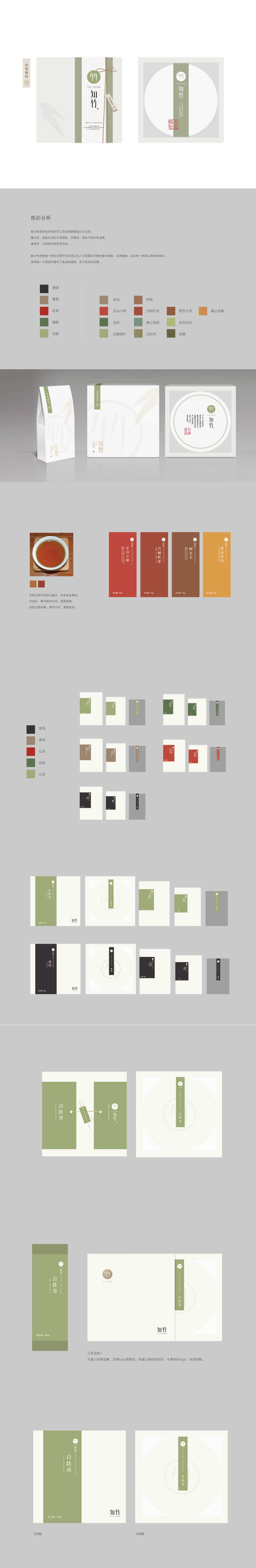 知竹茶舍包裝設(shè)計(jì)圖2
