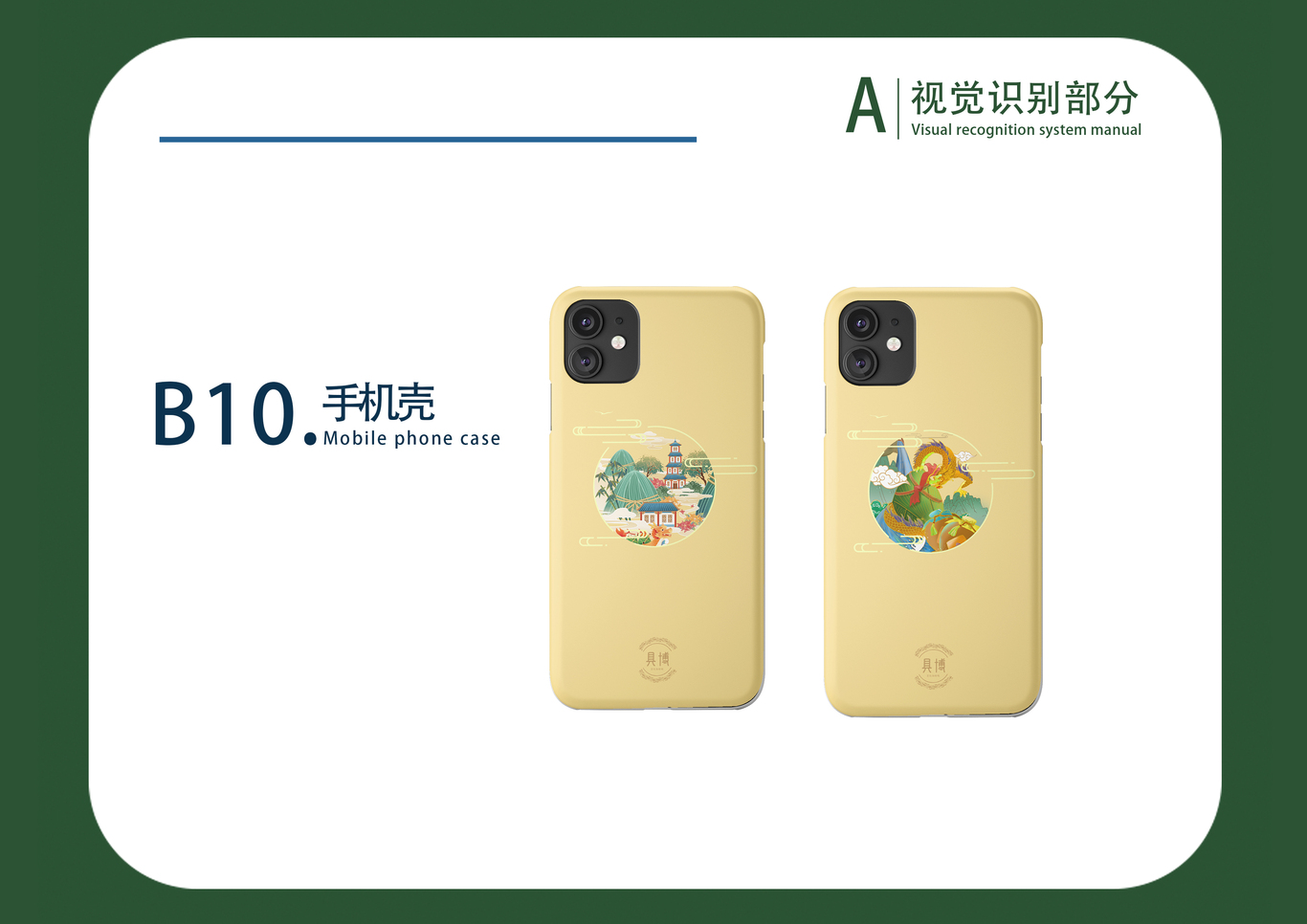 具博图20