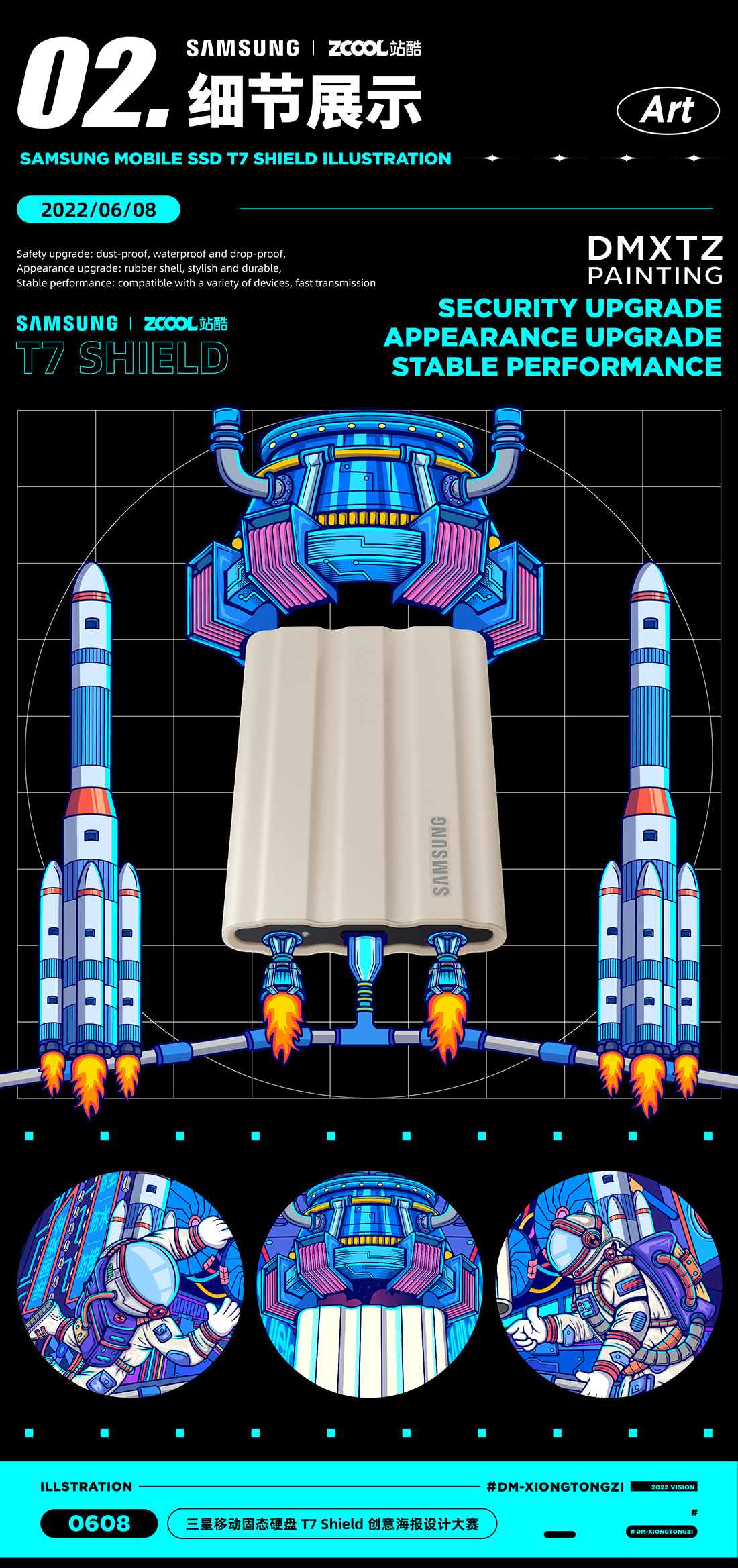 三星移動固態(tài)硬盤創(chuàng)意海報大賽商業(yè)插畫設計圖2