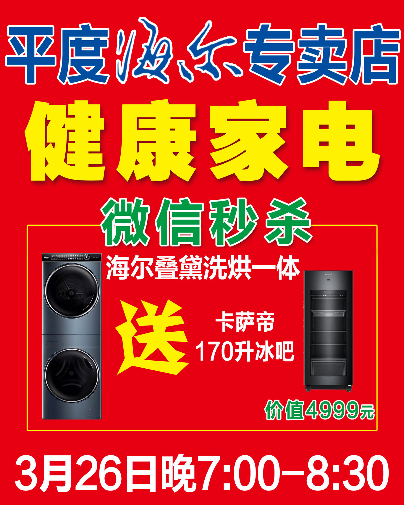 宣传海报图2