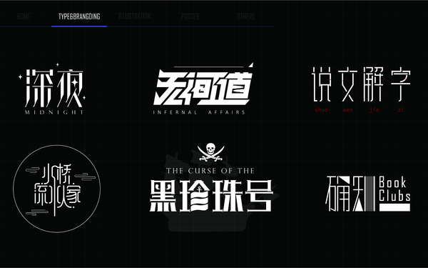 字体设计