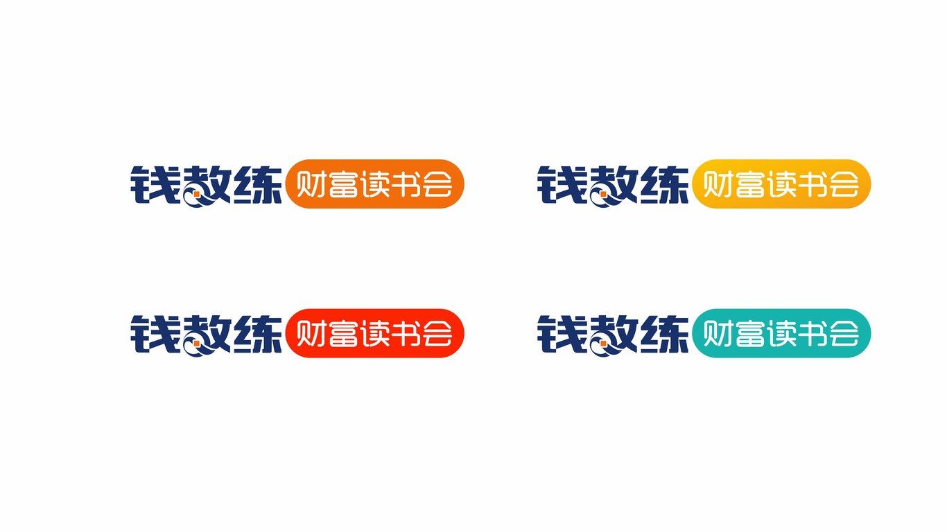 錢教練財富讀書會LOGO設(shè)計中標(biāo)圖7