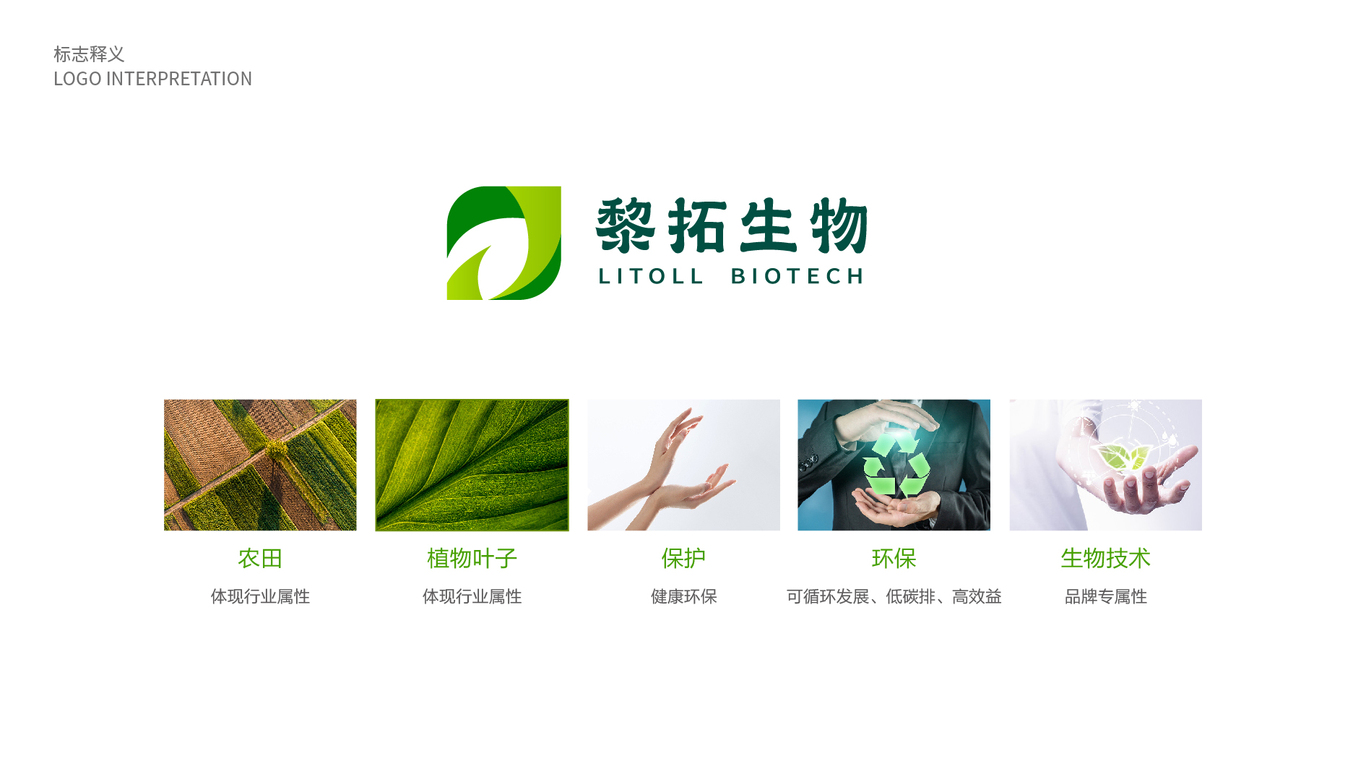 黎拓生物農(nóng)業(yè)生物科技類LOGO設計中標圖3