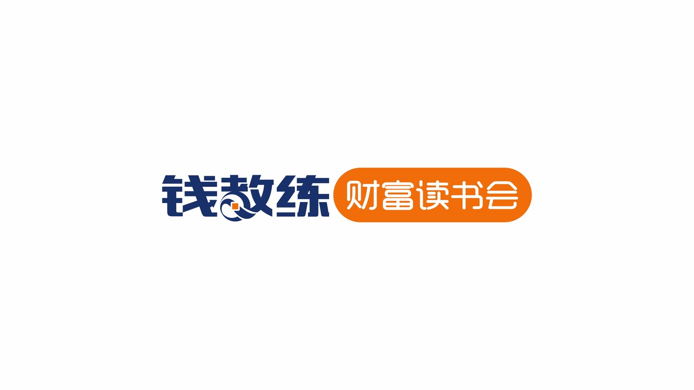 錢教練財富讀書會LOGO設(shè)計中標(biāo)圖0