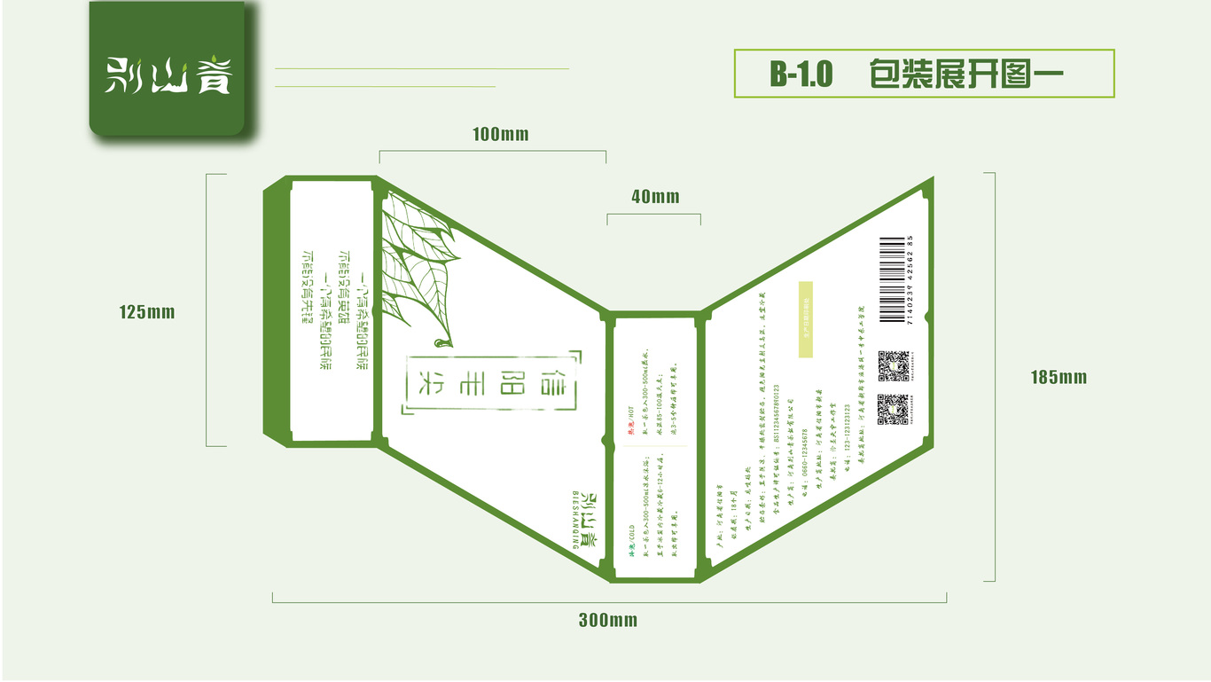 “别山青”茶叶系列vi图13