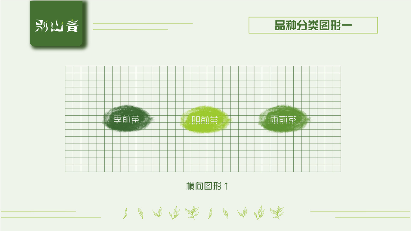 “别山青”茶叶系列vi图7