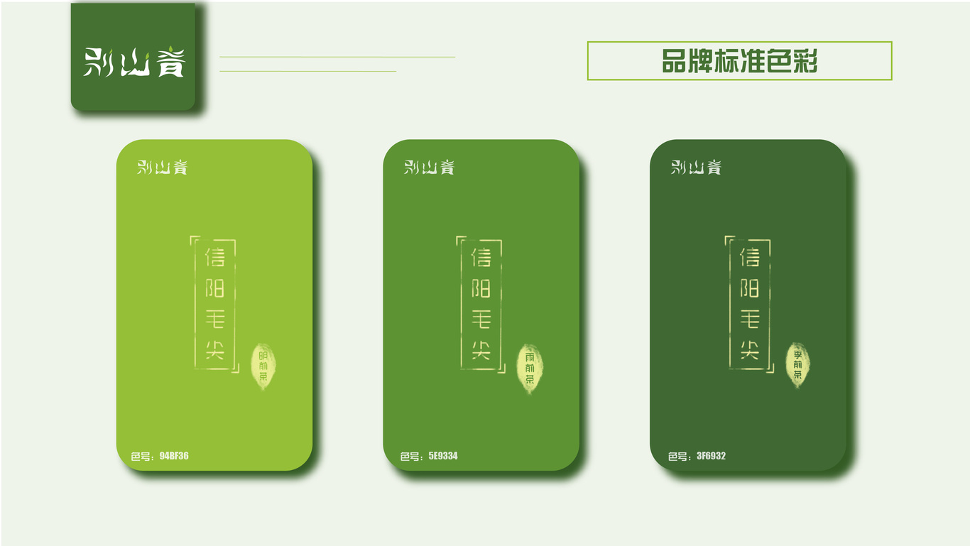 “别山青”茶叶系列vi图5