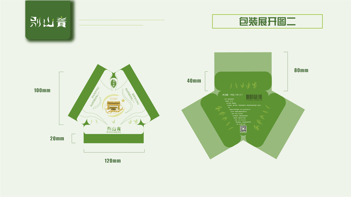 “别山青”茶叶系列vi图14