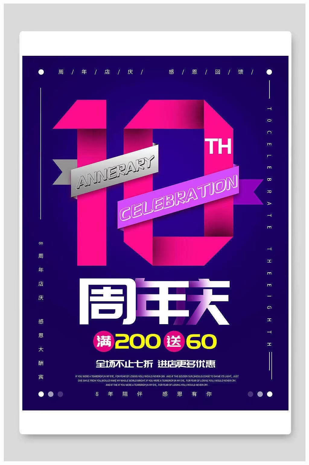 周年庆海报图0