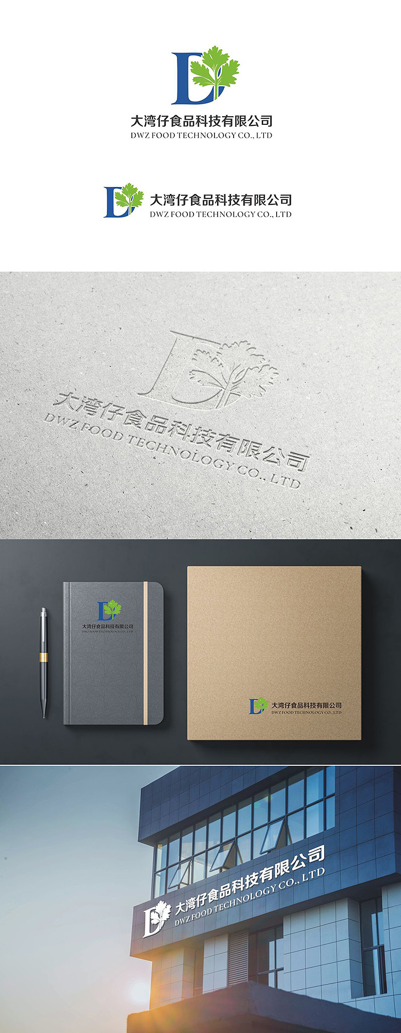 大湾仔食品科技图0
