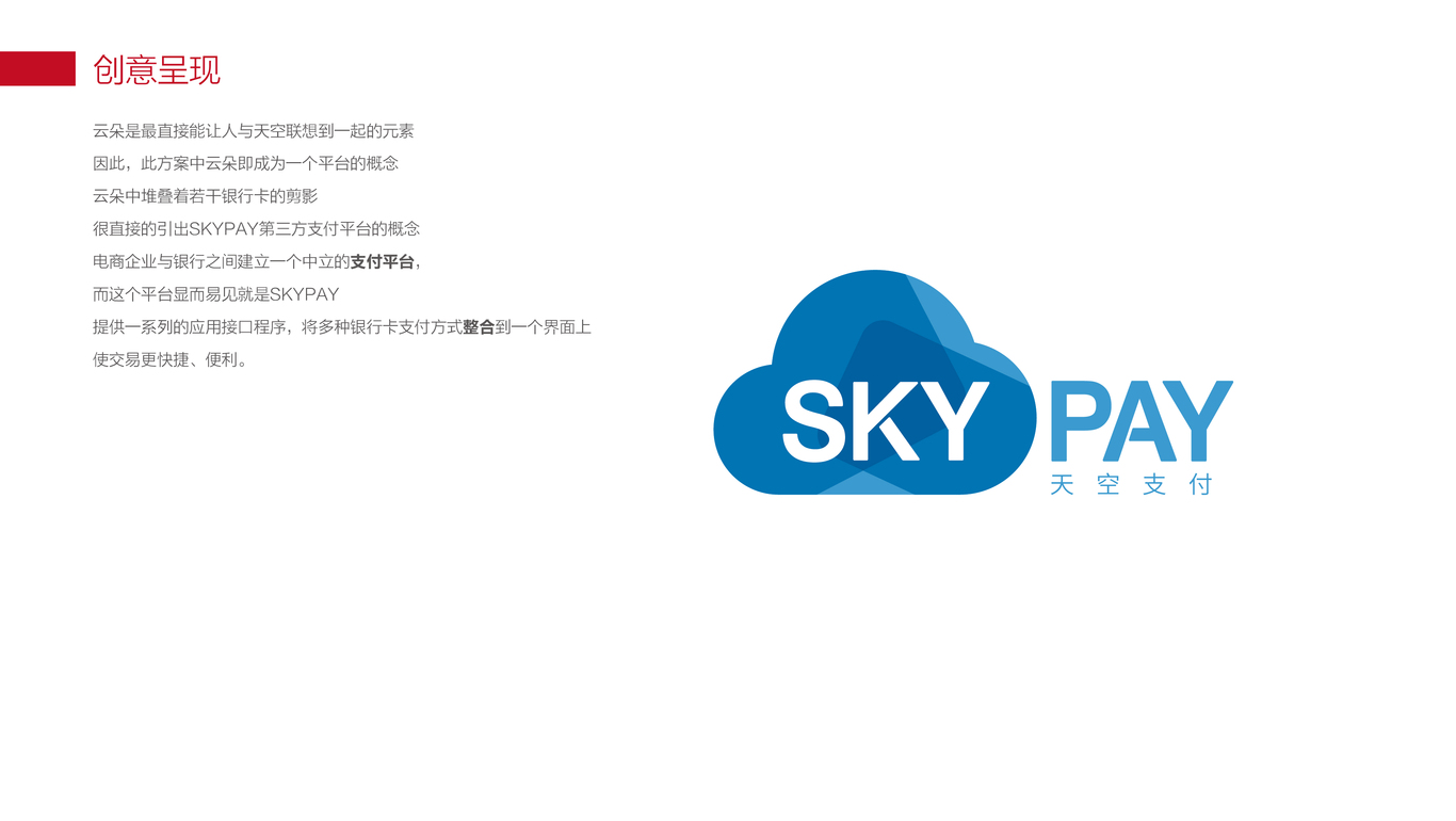 skypay手機(jī)支付logo設(shè)計(jì)圖0