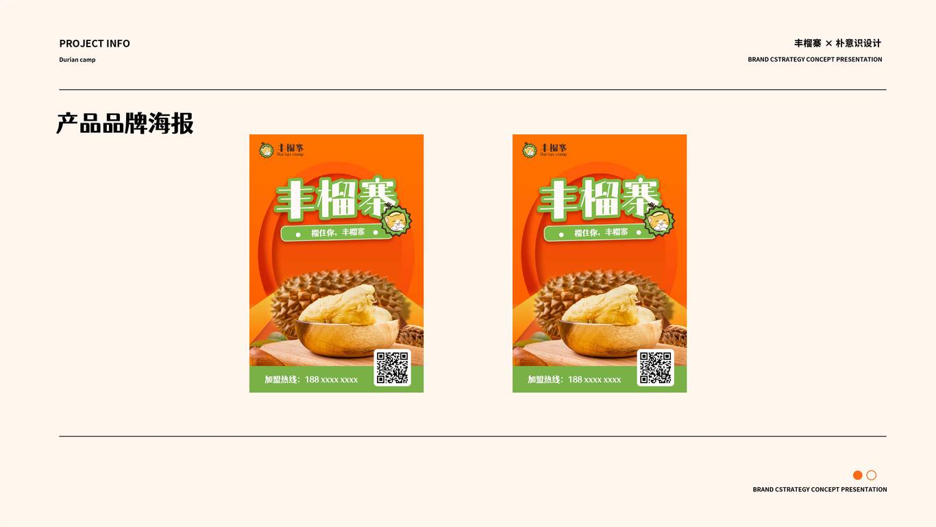 丰榴寨品牌视觉设计图48