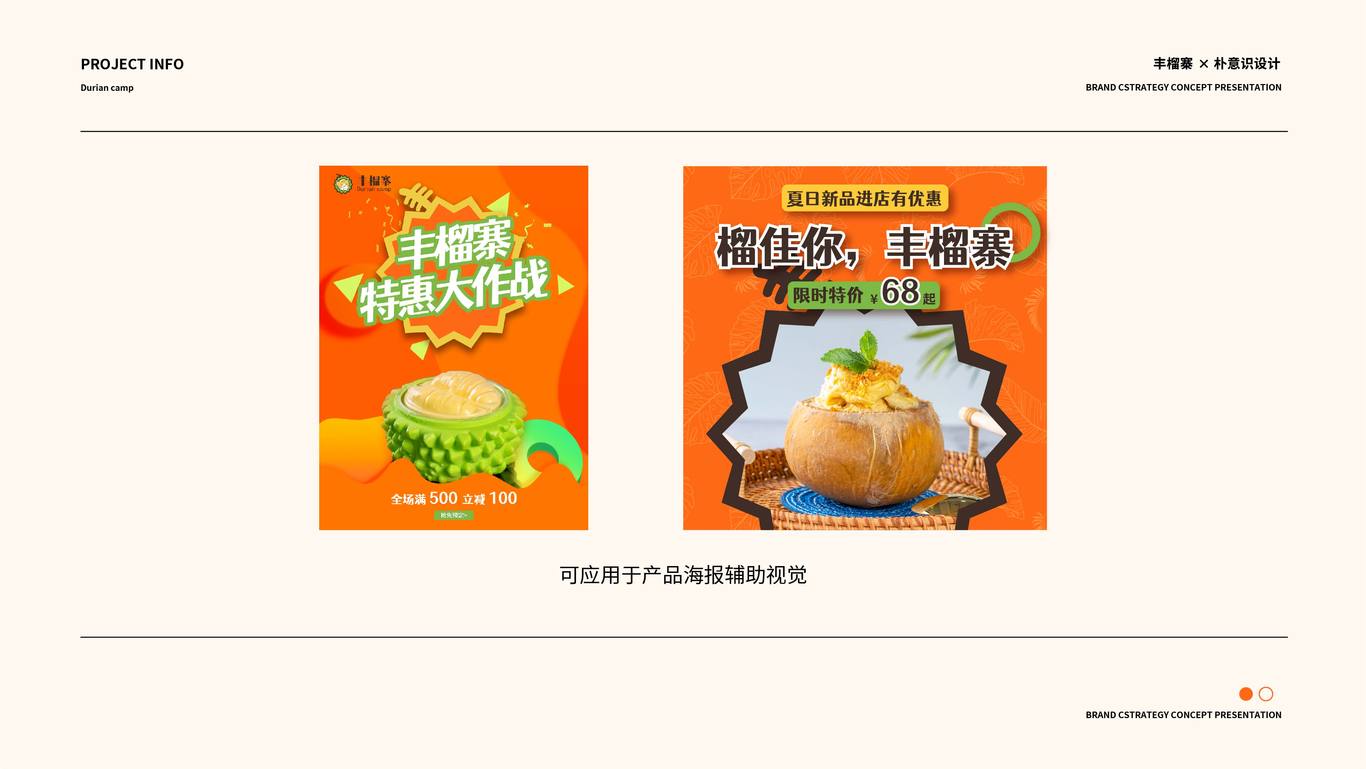 丰榴寨品牌视觉设计图27