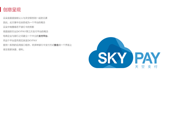 skypay手機(jī)支付logo設(shè)計(jì)