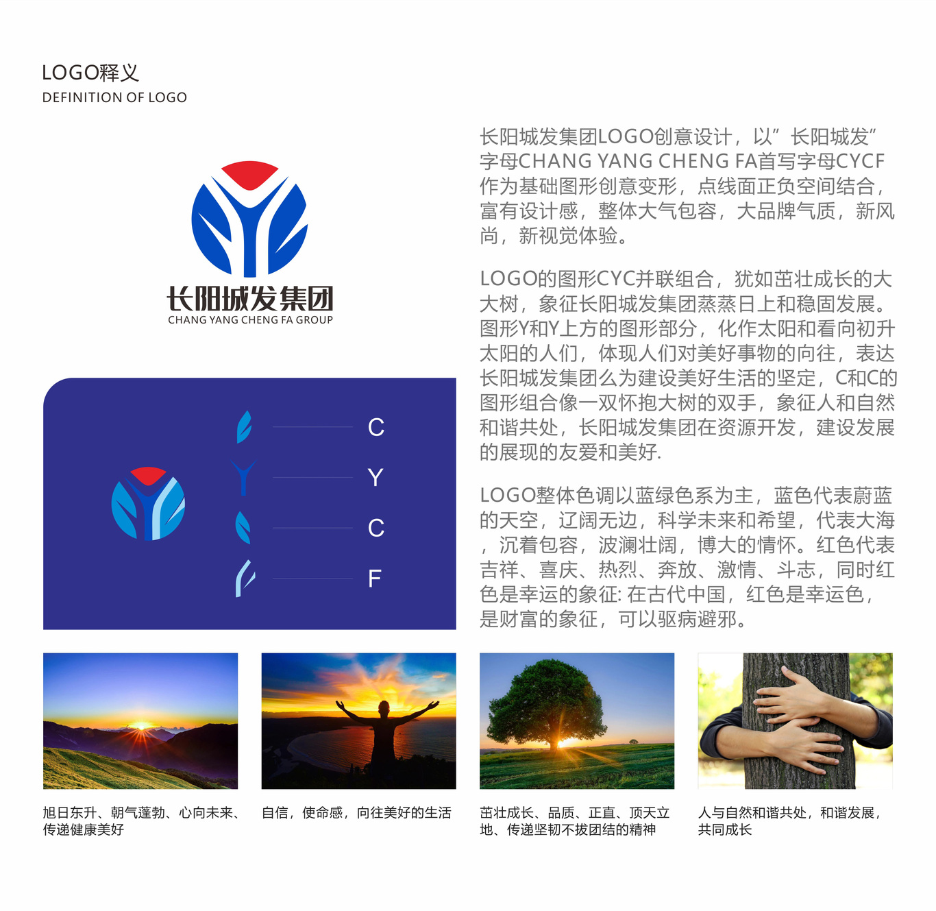 長陽城發(fā)集團LOGO創(chuàng)意設計圖3