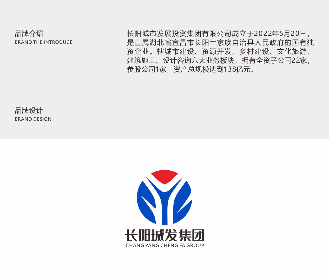 長陽城發(fā)集團LOGO創(chuàng)意設計圖0