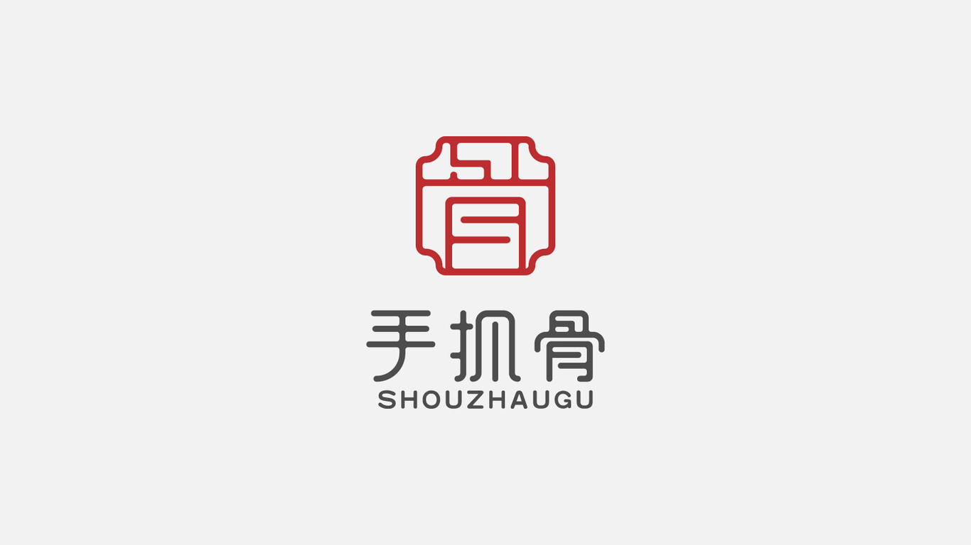 手抓骨品牌設(shè)計圖2