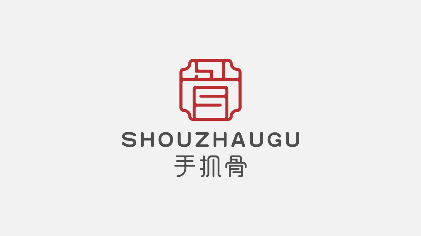 手抓骨品牌設(shè)計圖1