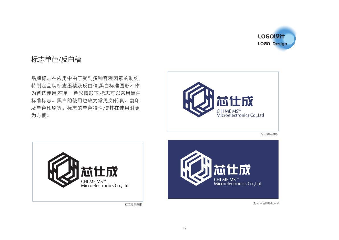 芯仕成微電子有限公司LOGO設計圖3