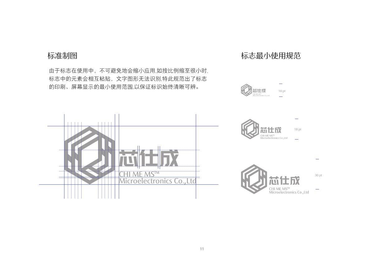 芯仕成微電子有限公司LOGO設計圖2