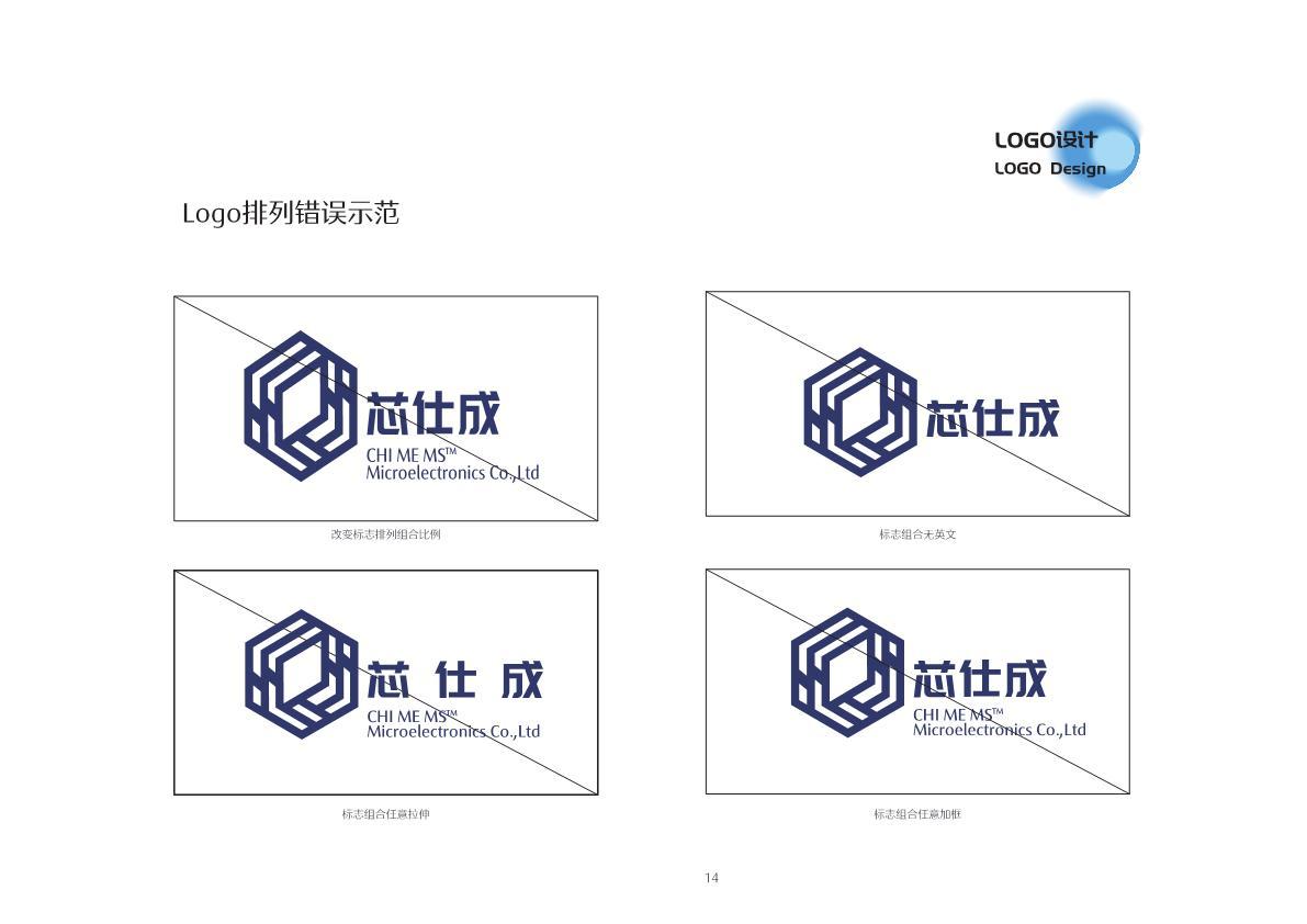 芯仕成微電子有限公司LOGO設計圖5