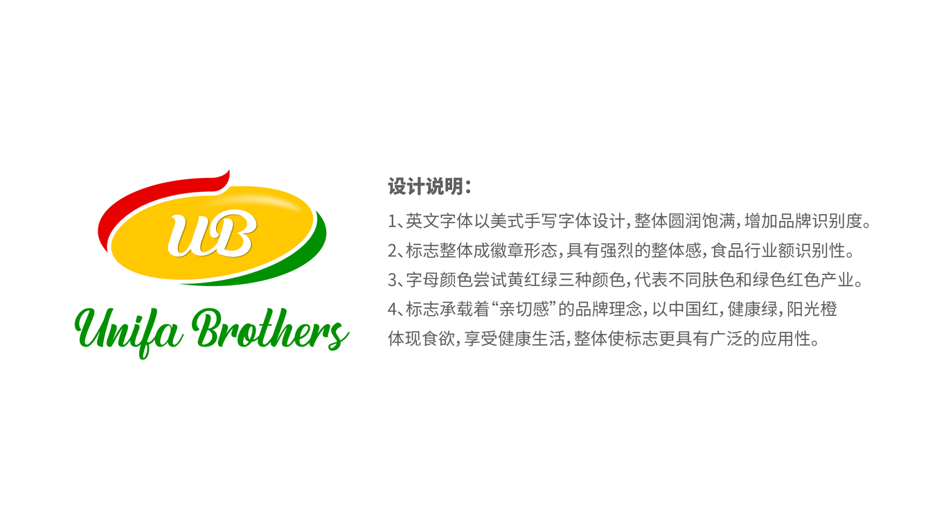 UNIFA BROTHERS GH LTD海外食品企业LOGO设计中标图1