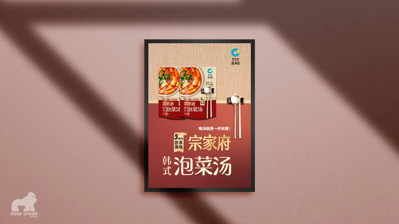 宗家府·泡菜湯包裝設(shè)計(jì)｜調(diào)味品包裝設(shè)計(jì)圖5