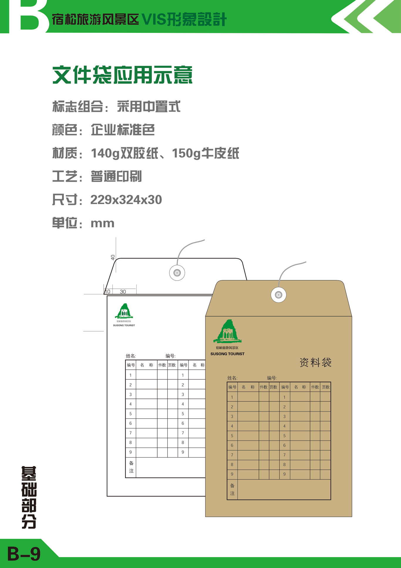 旅游VI手册设计图25