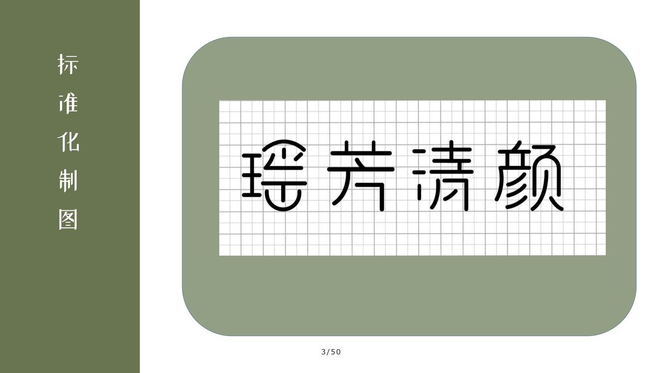 瑤芳清顏品牌logo設(shè)計圖2