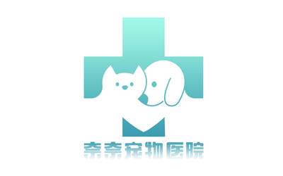 奈奈寵物醫(yī)院品牌LOGO設計