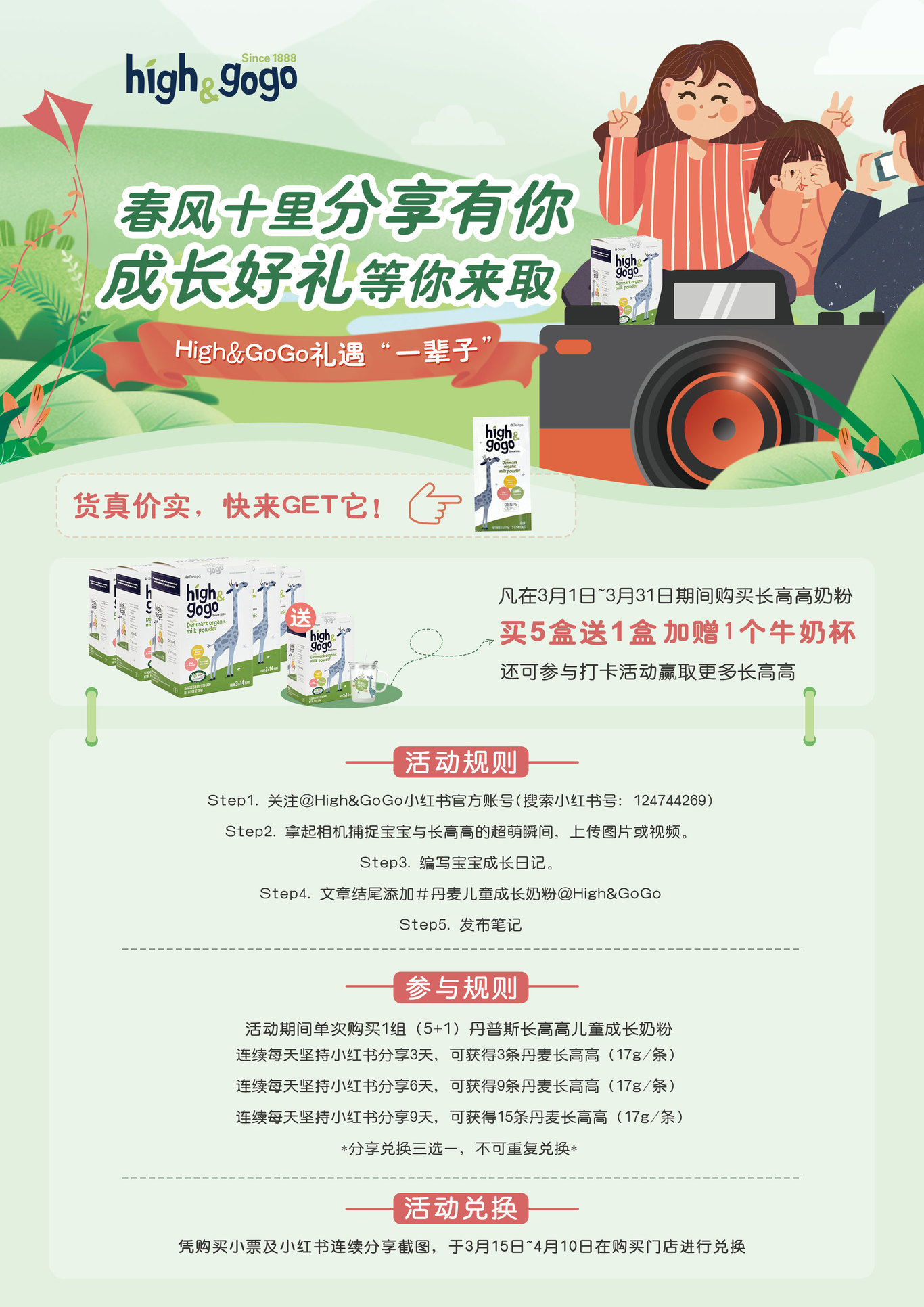 奶粉活动海报图0