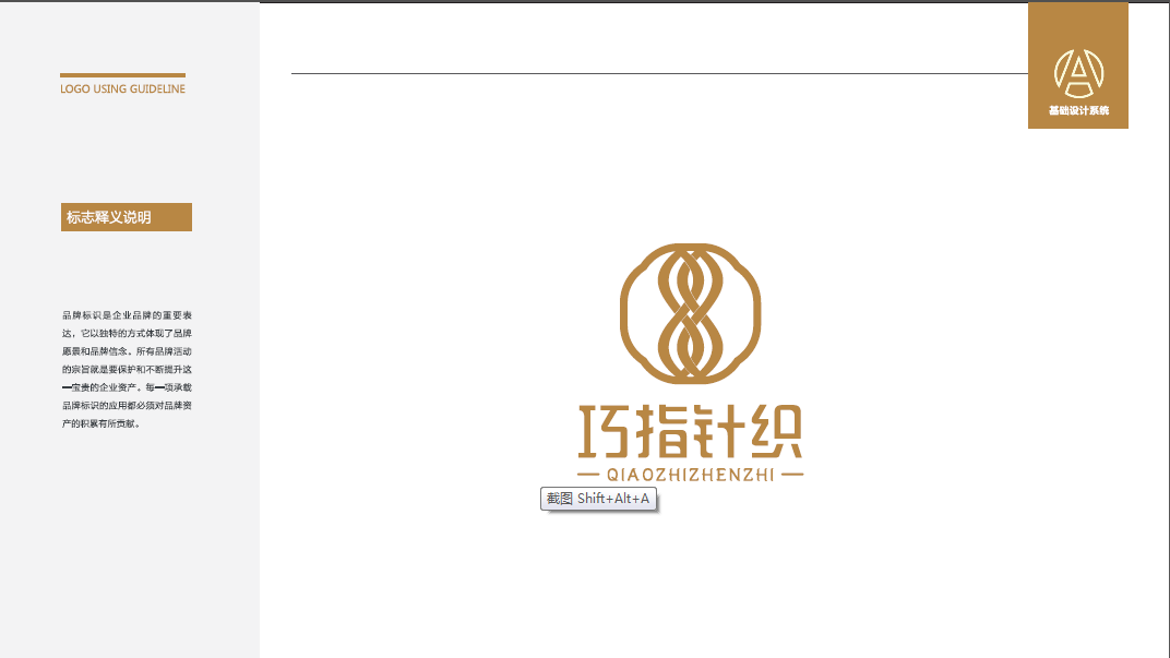 巧指針織品牌LOGO設(shè)計(jì)中標(biāo)圖1